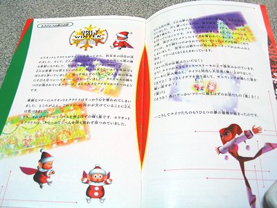 クリスマスナイツの内容が書かれている説明書