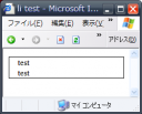 IE6におけるliのマージン確認