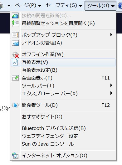 互換表示の設定