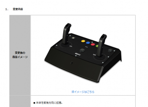 形状変更したツインスティックEX