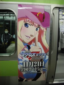 痛電車 シェリル２