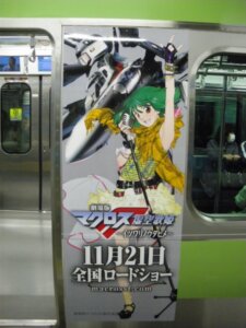 痛電車 シェリル２